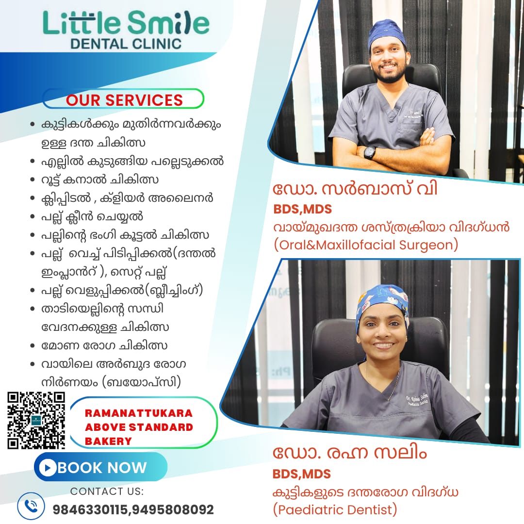 Little Smile Dental Clinic Ramanattukara